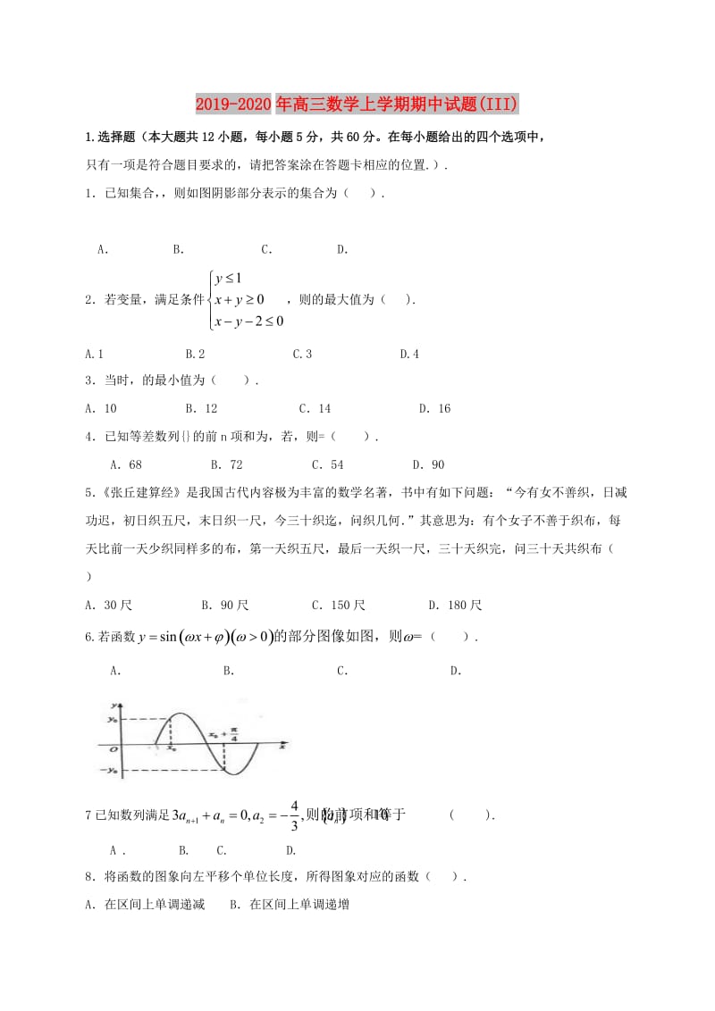 2019-2020年高三数学上学期期中试题(III).doc_第1页