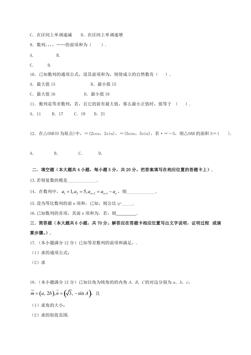 2019-2020年高三数学上学期期中试题(III).doc_第2页
