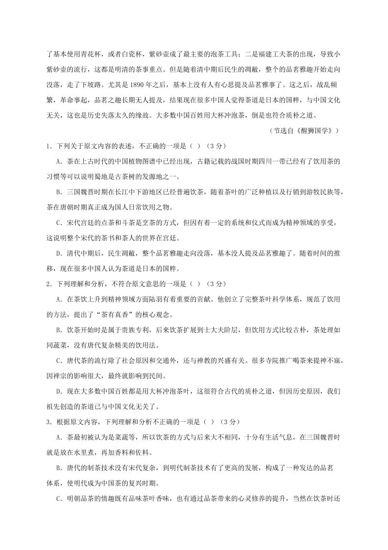 2019-2020年高三语文下学期第二阶段考试4月试题.doc_第2页