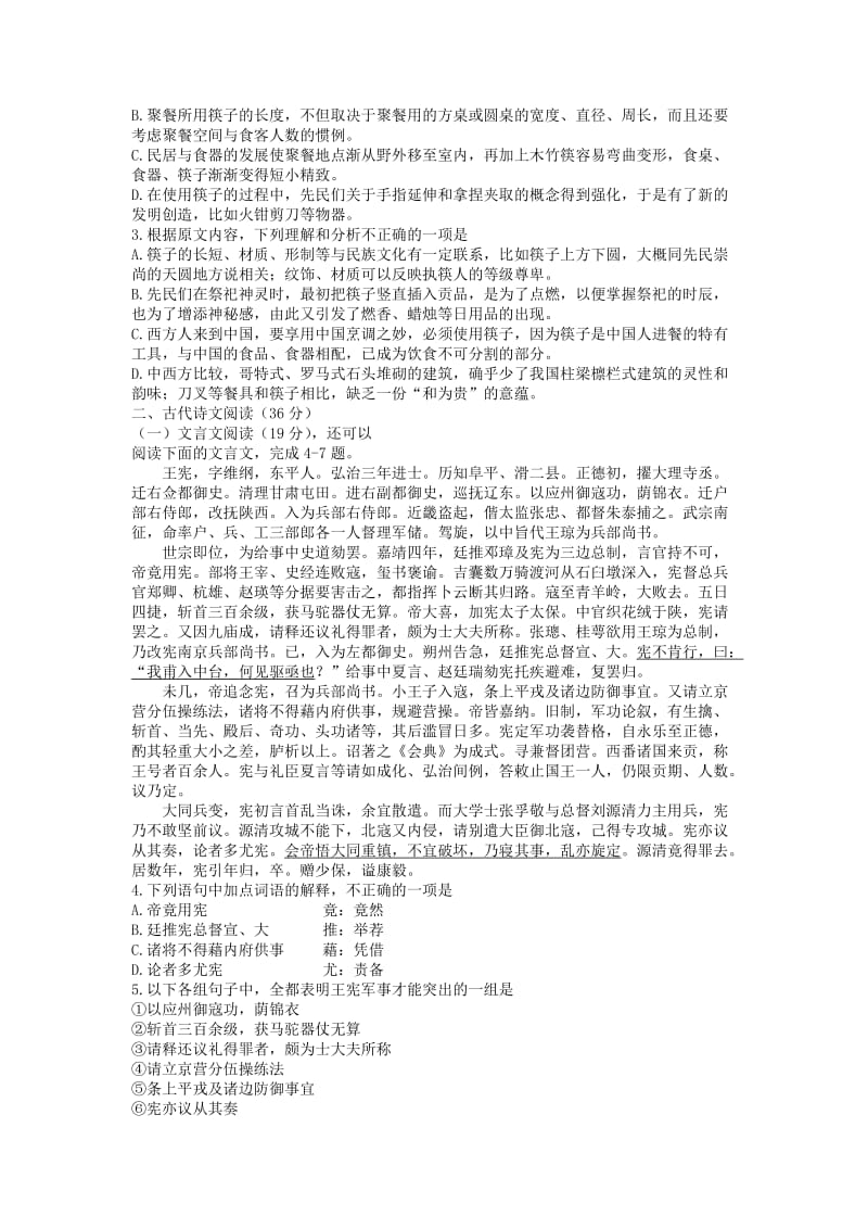 2019-2020年高三毕业班复习教学质量检测语文试题详解（一）.doc_第2页