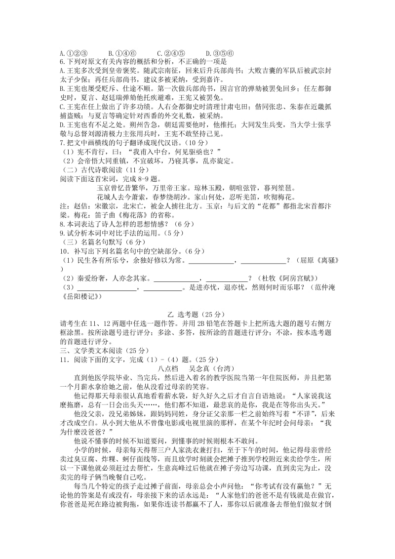 2019-2020年高三毕业班复习教学质量检测语文试题详解（一）.doc_第3页