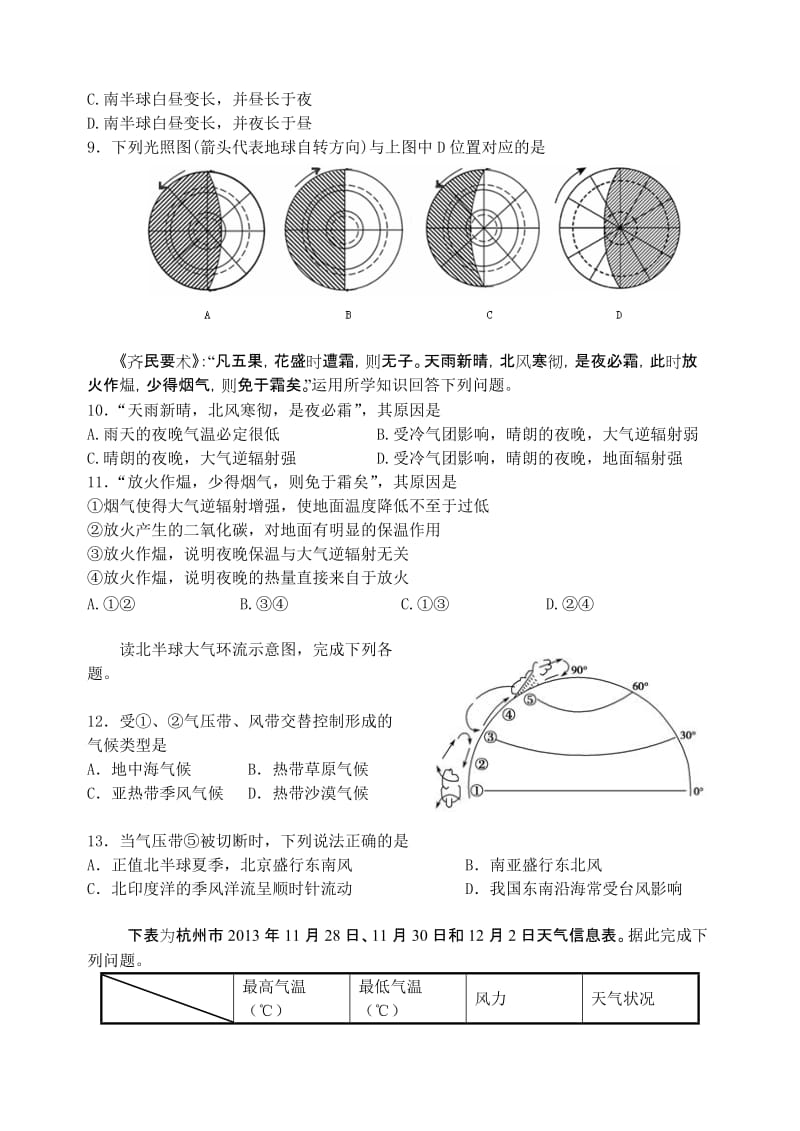 2019-2020年高一上学期第二学段（期末）考试地理试题 含答案.doc_第2页