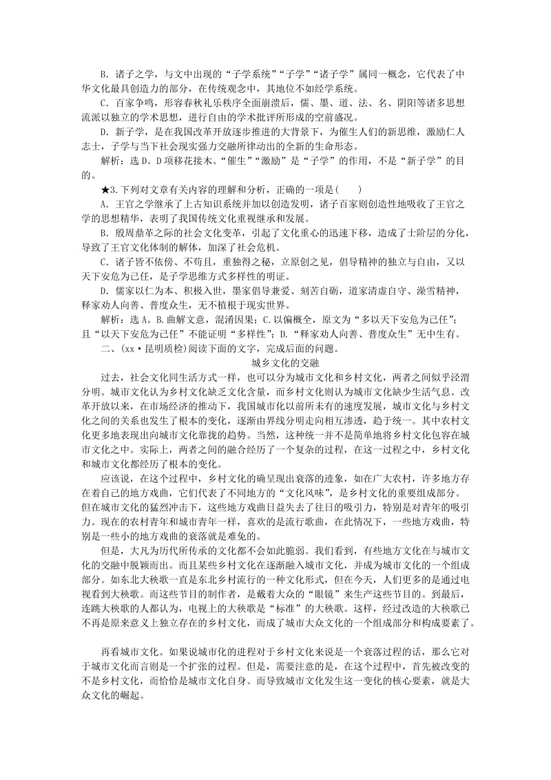 2019-2020年高考语文二轮总复习第一章论述类文本阅读专题三理解分析文意需提防移花接木和无中生有提升训练.doc_第2页