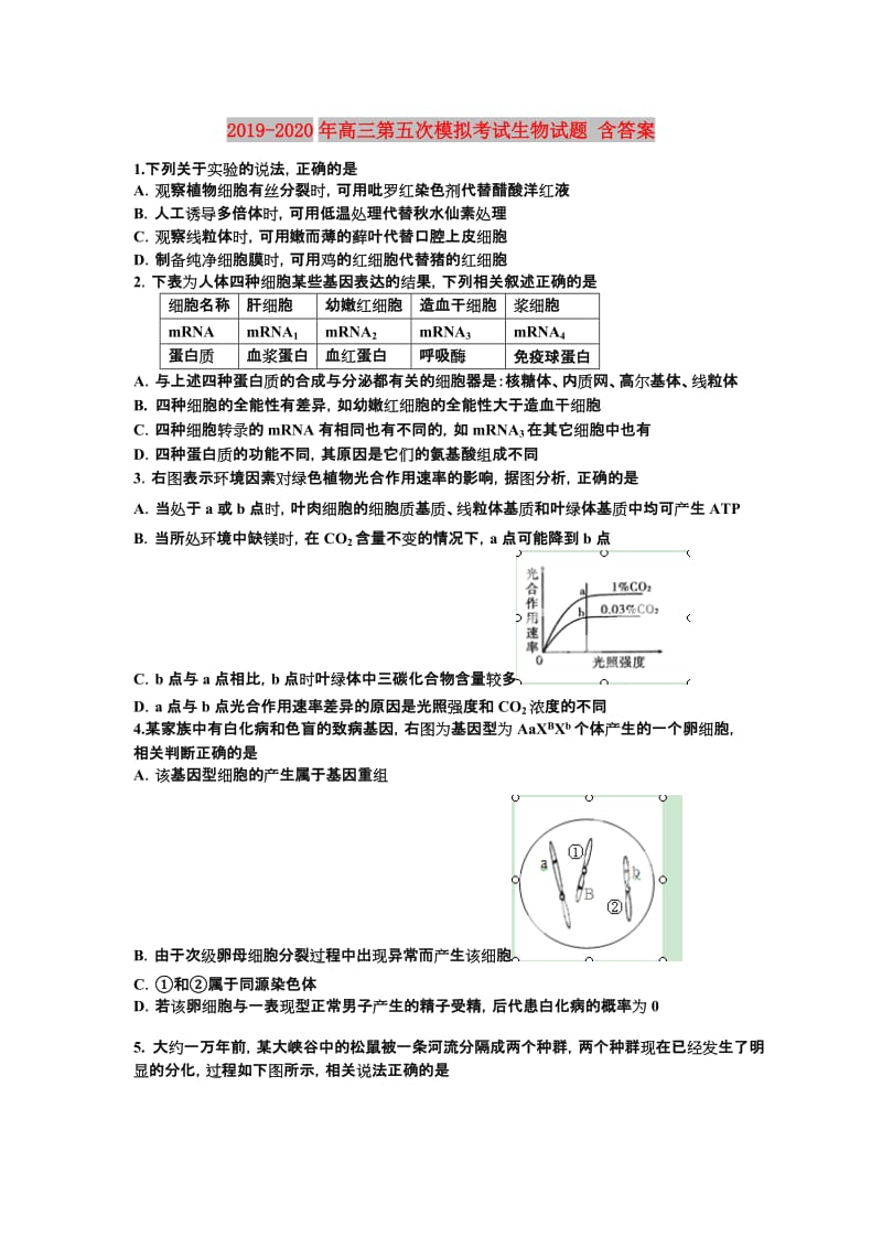 2019-2020年高三第五次模拟考试生物试题 含答案.doc_第1页