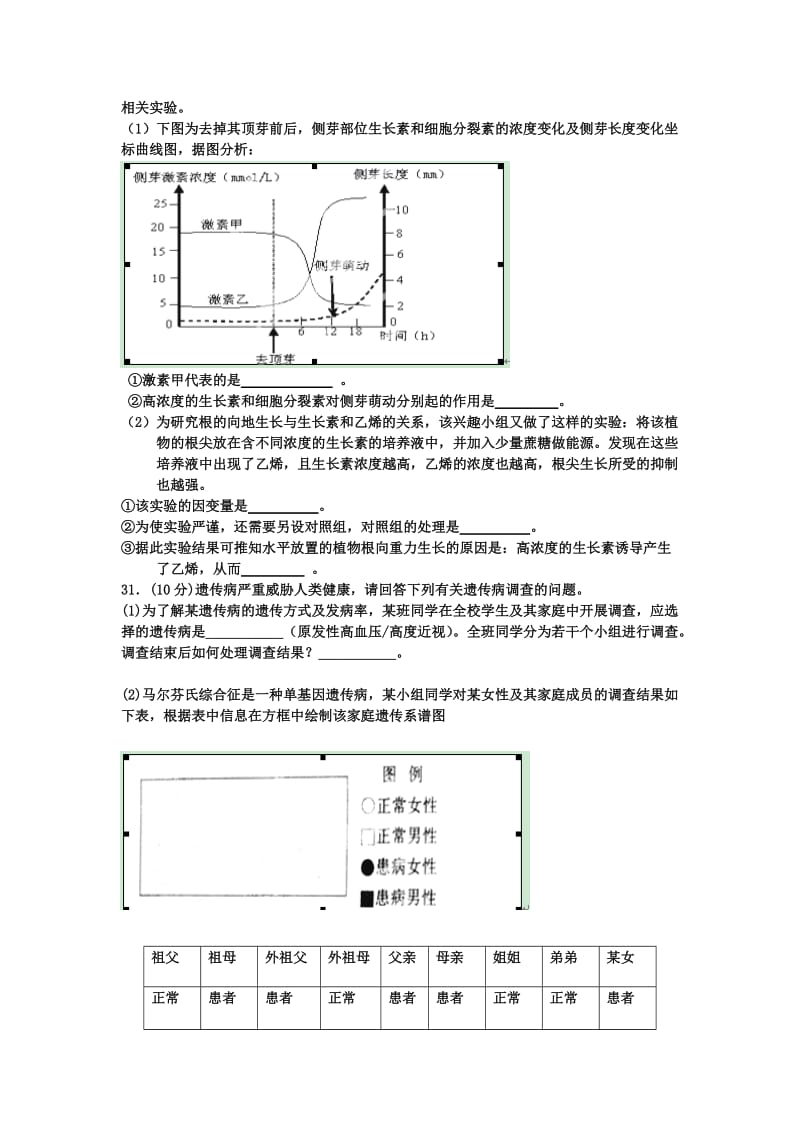 2019-2020年高三第五次模拟考试生物试题 含答案.doc_第3页