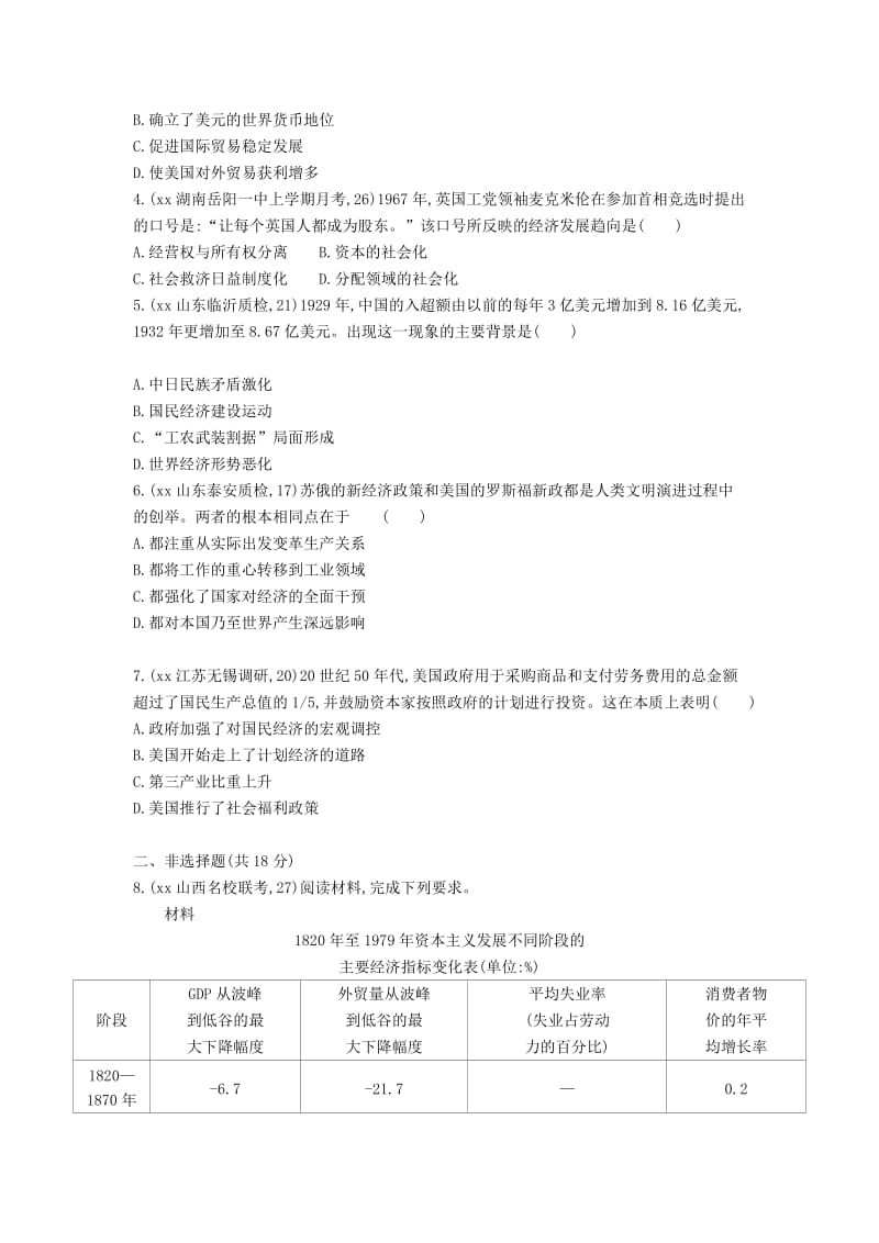 2019-2020年高考历史一轮复习 专题十一 第30讲 罗斯福新政与当代资本主义的新变化.doc_第3页