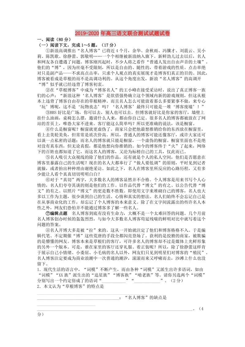 2019-2020年高三语文联合测试试题试卷.doc_第1页