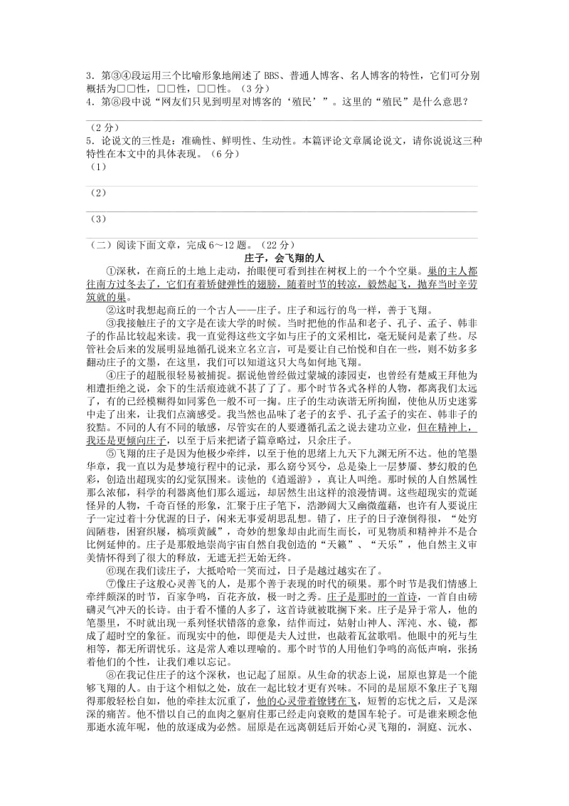 2019-2020年高三语文联合测试试题试卷.doc_第2页