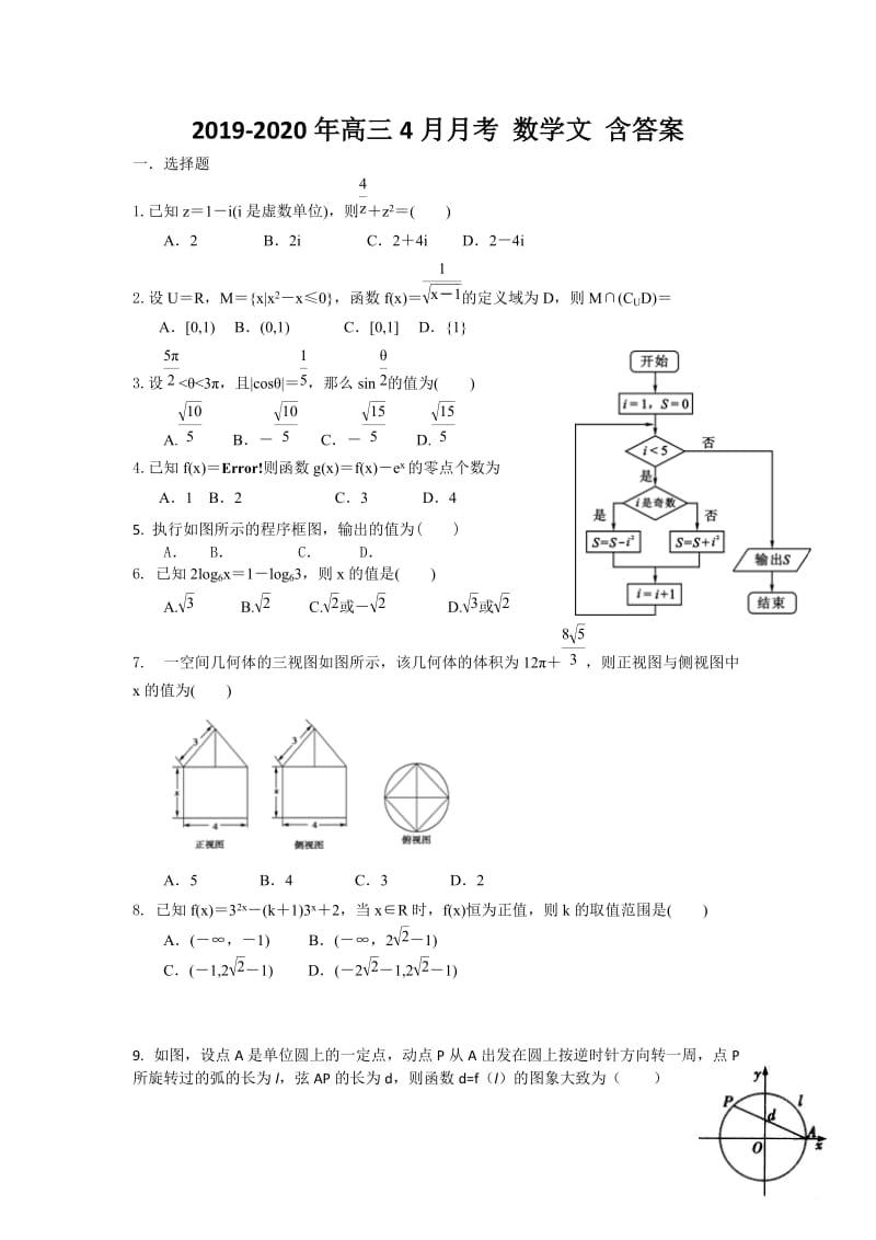 2019-2020年高三4月月考 数学文 含答案.doc_第1页