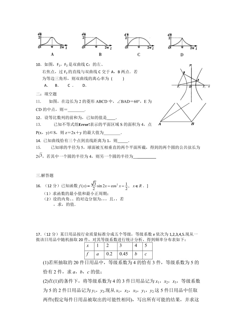 2019-2020年高三4月月考 数学文 含答案.doc_第2页