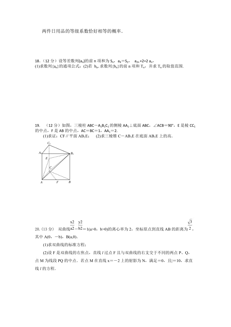 2019-2020年高三4月月考 数学文 含答案.doc_第3页