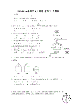 2019-2020年高三4月月考 数学文 含答案.doc