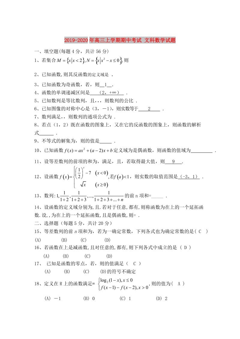 2019-2020年高三上学期期中考试 文科数学试题.doc_第1页