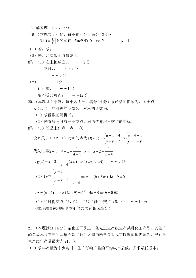 2019-2020年高三上学期期中考试 文科数学试题.doc_第2页