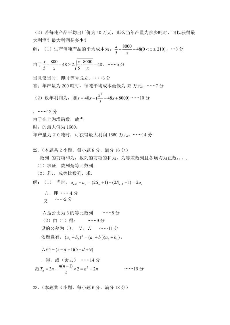 2019-2020年高三上学期期中考试 文科数学试题.doc_第3页