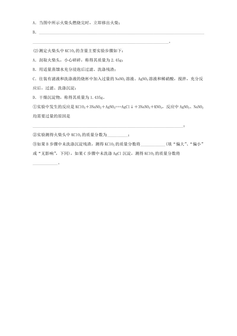 2019年高中化学 专题三 物质的检验与鉴别 课题1 牙膏和火柴头中某些成分的检验同步练习 苏教版选修6.doc_第2页