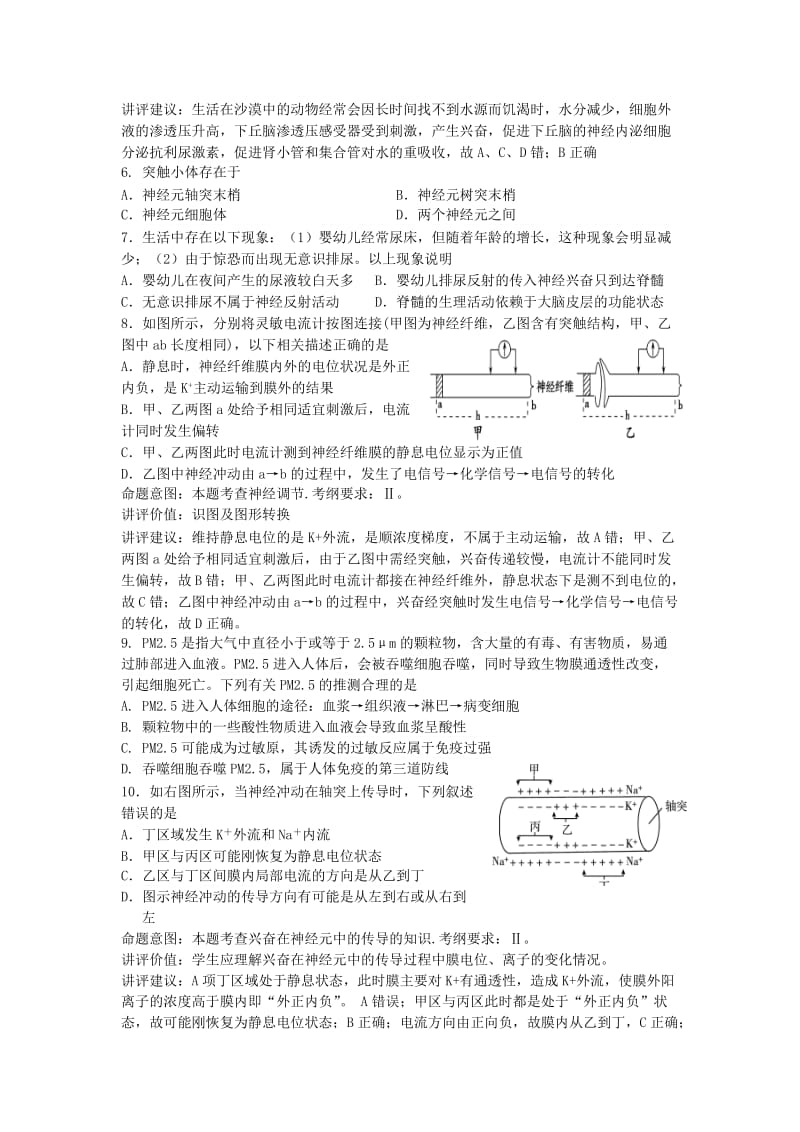 2019-2020年高一生物上学期期末考试试题（含解析）.doc_第2页