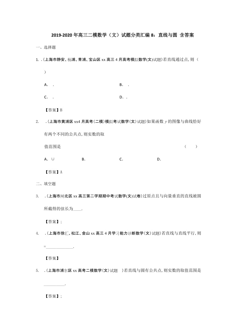 2019-2020年高三二模数学（文）试题分类汇编8：直线与圆 含答案.doc_第1页