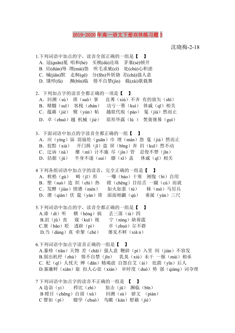 2019-2020年高一语文下册双休练习题3.doc_第1页