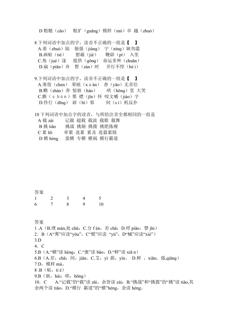 2019-2020年高一语文下册双休练习题3.doc_第2页