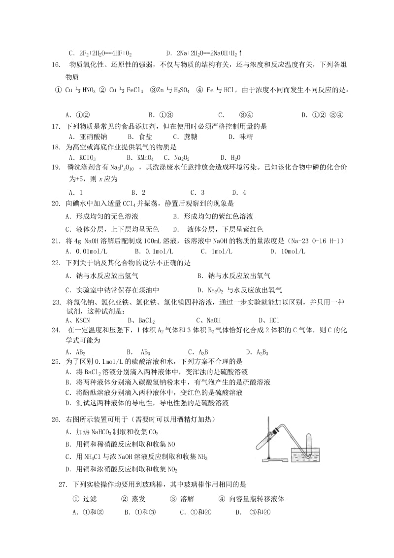 2019-2020年高一化学上学期期末质量检测试题(I).doc_第2页