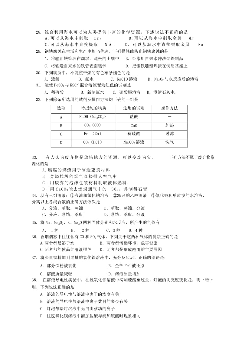 2019-2020年高一化学上学期期末质量检测试题(I).doc_第3页