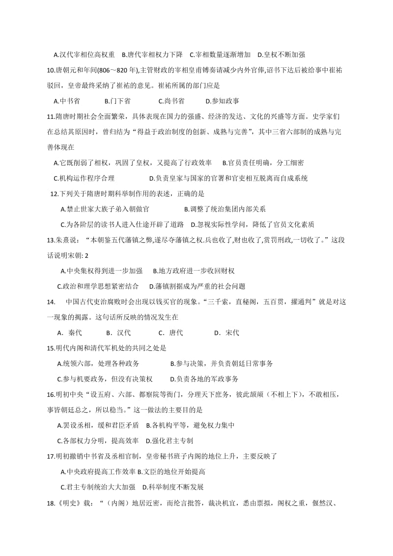 2019-2020年高一上学期第一次月考文科综合历史试题 含答案.doc_第2页