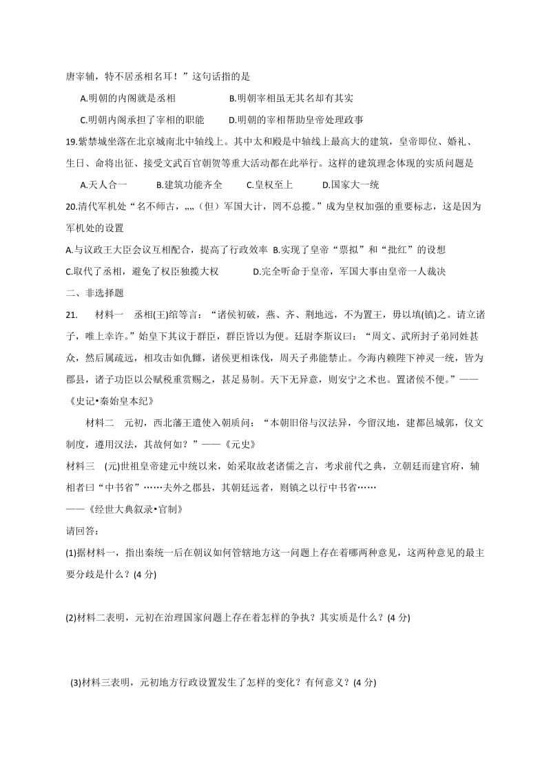 2019-2020年高一上学期第一次月考文科综合历史试题 含答案.doc_第3页