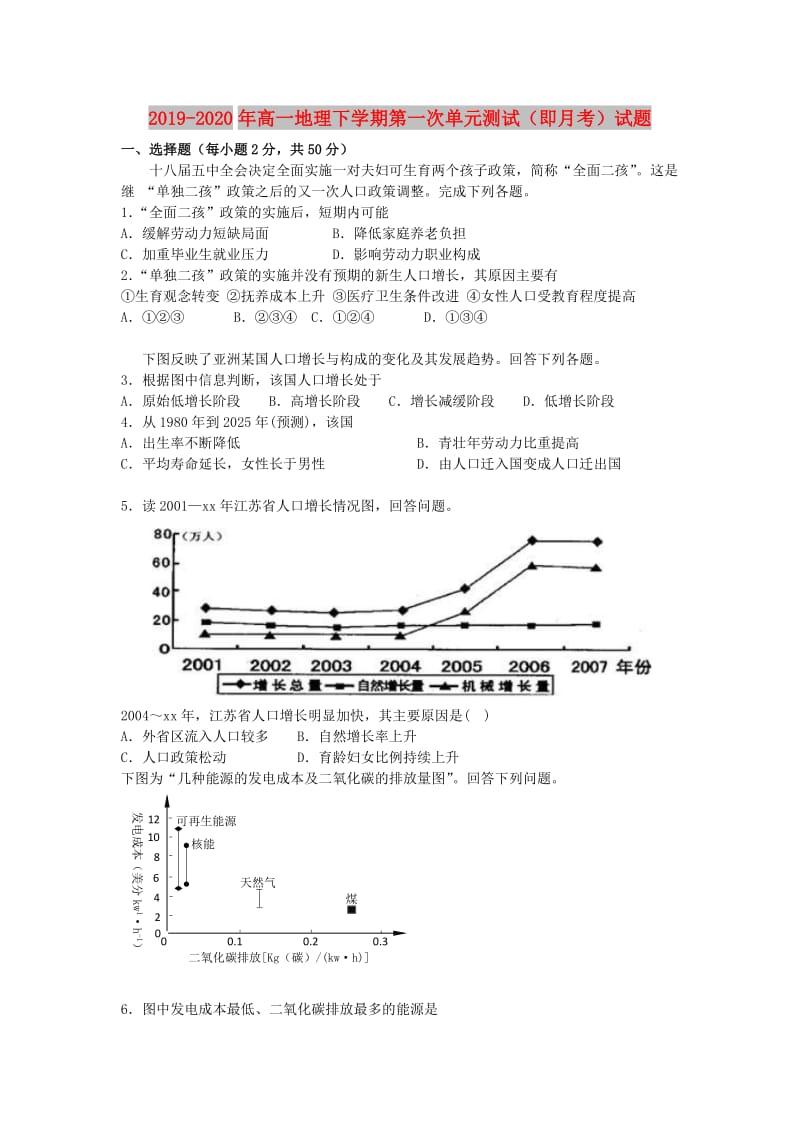 2019-2020年高一地理下学期第一次单元测试（即月考）试题.doc_第1页