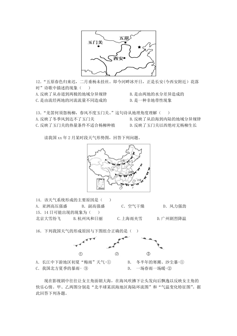 2019-2020年高一地理下学期第一次单元测试（即月考）试题.doc_第3页