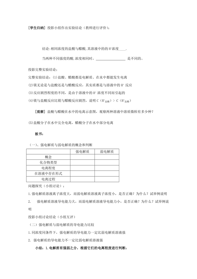 2019-2020年高中化学 专题三第一节 弱电解质的电离平衡教案 苏教版选修4.doc_第2页