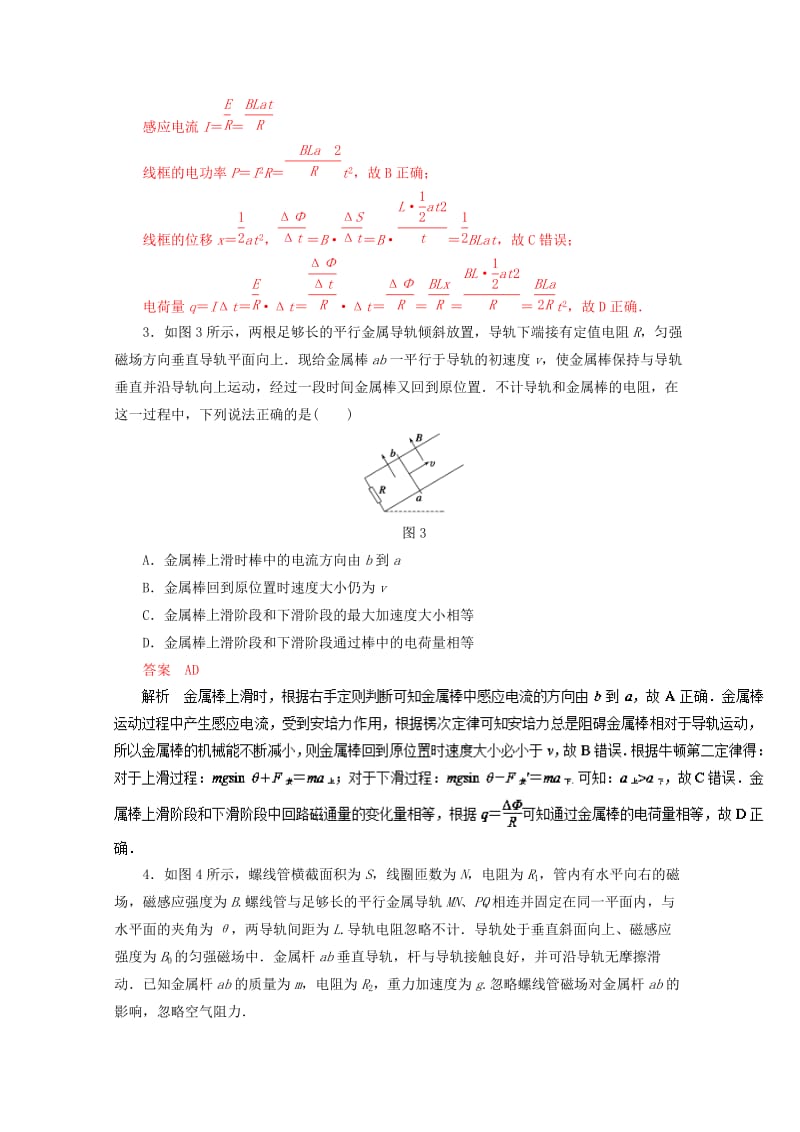 2019-2020年高考物理二轮复习专题09电磁感应及综合应用押题专练含解析.doc_第2页