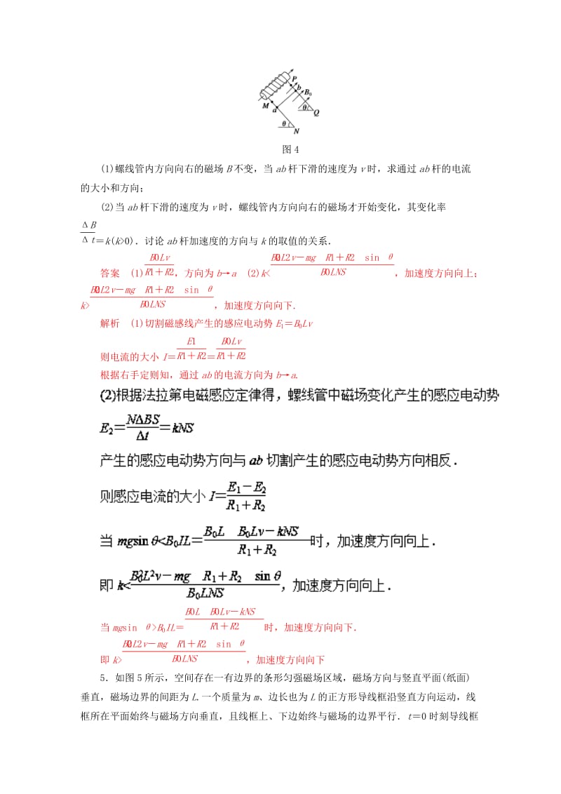 2019-2020年高考物理二轮复习专题09电磁感应及综合应用押题专练含解析.doc_第3页