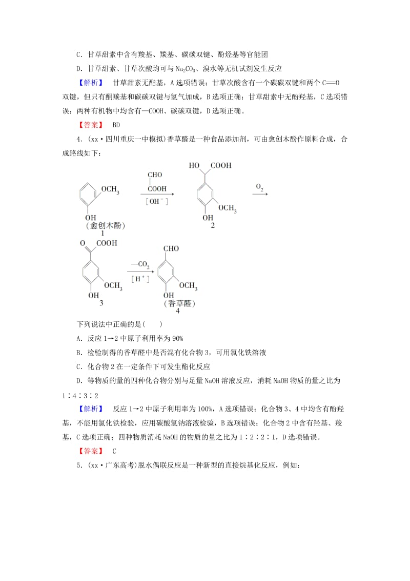 2019-2020年高中化学 第3章 烃的含氧衍生物专题对点演练 新人教版选修5.doc_第2页