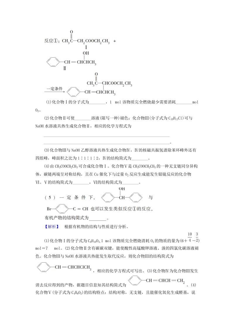 2019-2020年高中化学 第3章 烃的含氧衍生物专题对点演练 新人教版选修5.doc_第3页