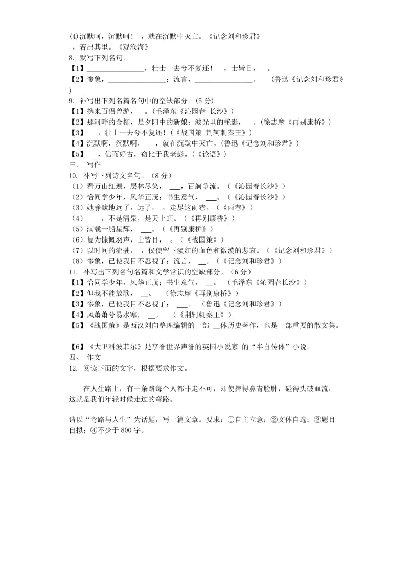 2019-2020年高一上学期语文12月份月考试题含答案解析.doc_第2页