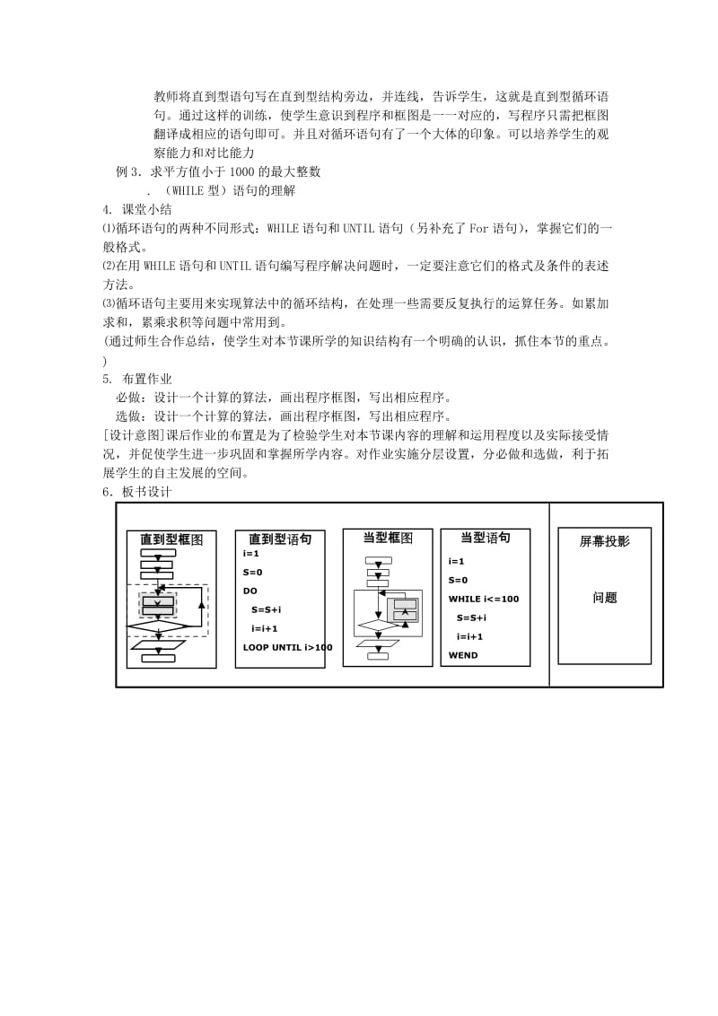 2019-2020年高中数学第一章第二节《循环语句》说课稿新人教A版必修3.doc_第3页