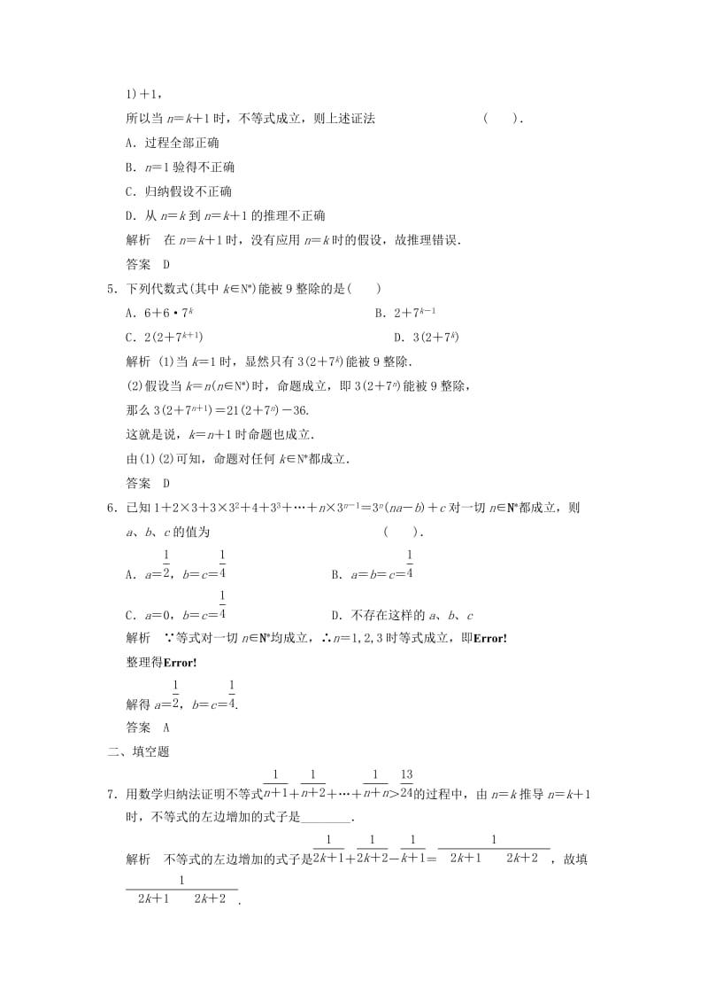 2019-2020年高考数学专题复习导练测 第十二章 第3讲 数学归纳法 理 新人教A版.doc_第2页