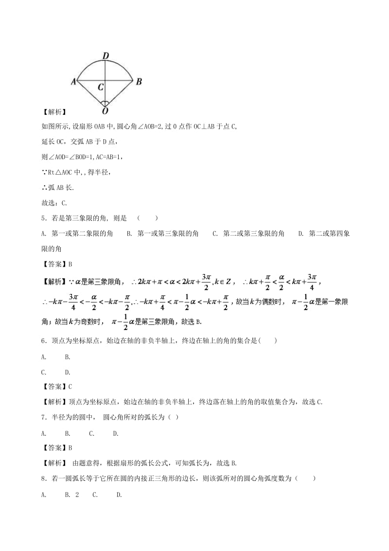 2019-2020年高中数学专题01任意角和蝗制同步单元双基双测卷B卷新人教A版.doc_第2页