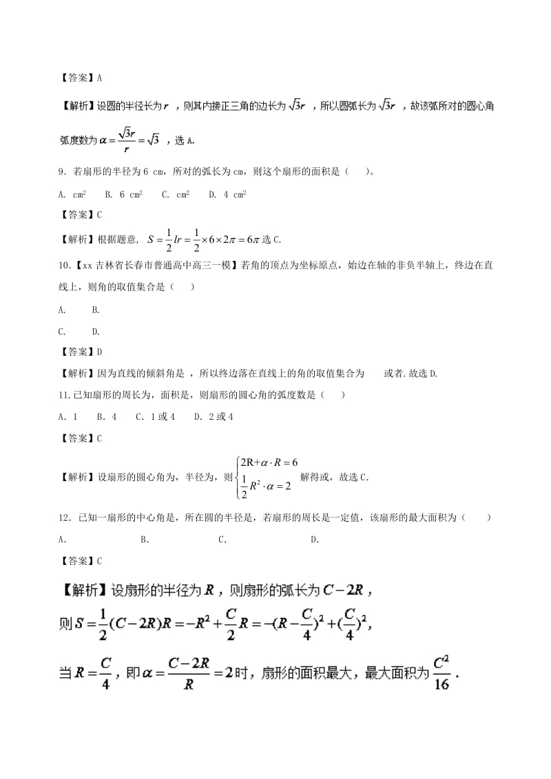 2019-2020年高中数学专题01任意角和蝗制同步单元双基双测卷B卷新人教A版.doc_第3页