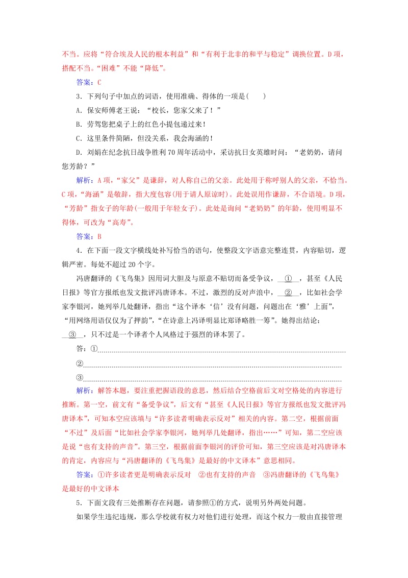 2019-2020年高考语文第二轮复习保分小题天天练十九.doc_第2页