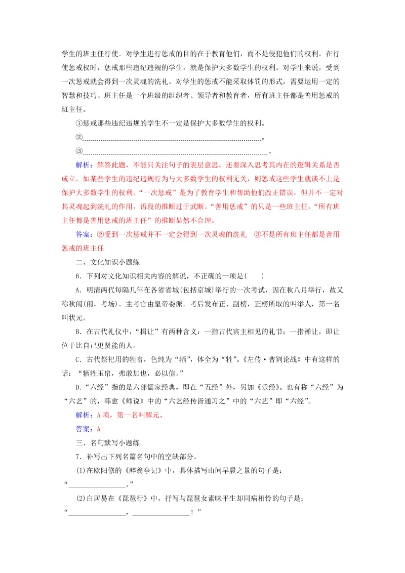 2019-2020年高考语文第二轮复习保分小题天天练十九.doc_第3页