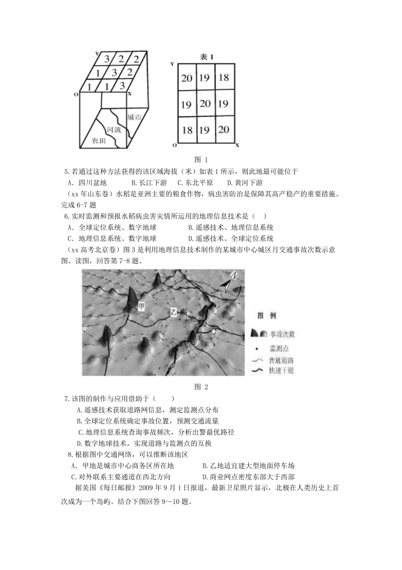 2019-2020年高中地理 信息技术练习试题 新人教版必修3.doc_第2页