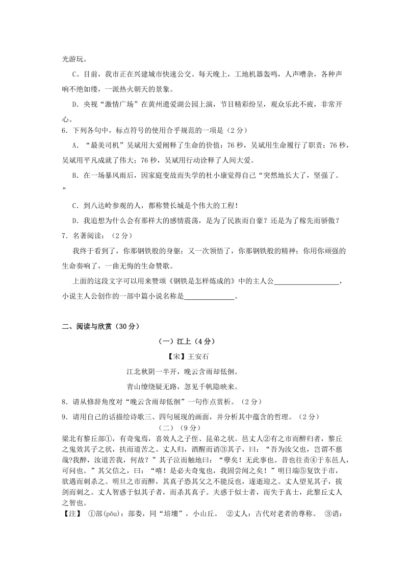 2019-2020年八年级语文上学期期末考试试题 苏教版.doc_第2页