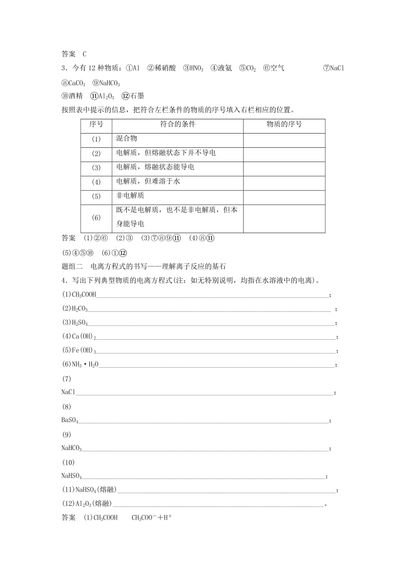 2019-2020年高考化学一轮复习 专题2 离子反应和氧化还原反应 第一单元 离子反应学案 苏教版.doc_第2页