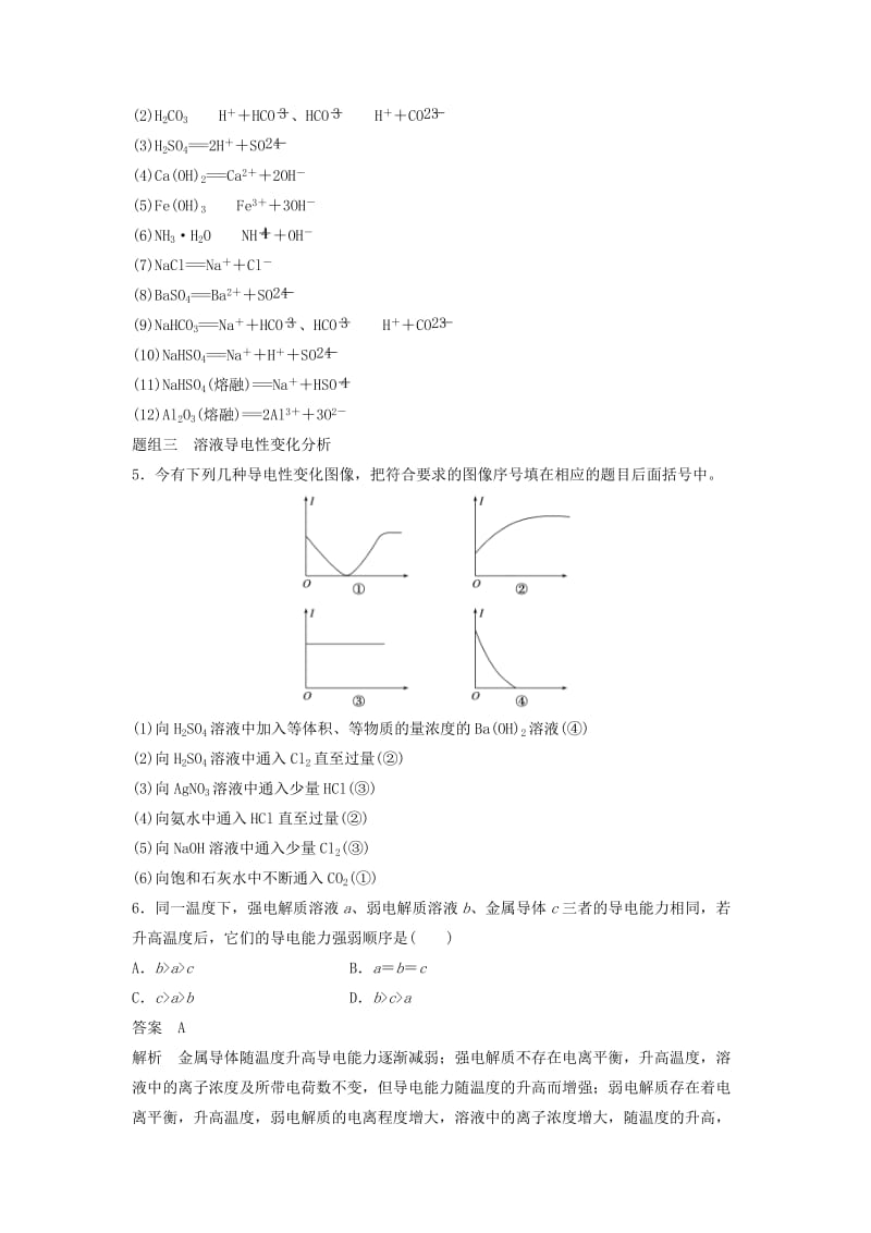 2019-2020年高考化学一轮复习 专题2 离子反应和氧化还原反应 第一单元 离子反应学案 苏教版.doc_第3页