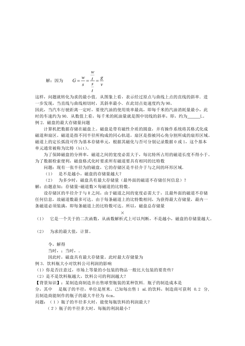 2019-2020年高中数学《生活中的优化问题举例》教案6 新人教A版选修2-2.doc_第2页