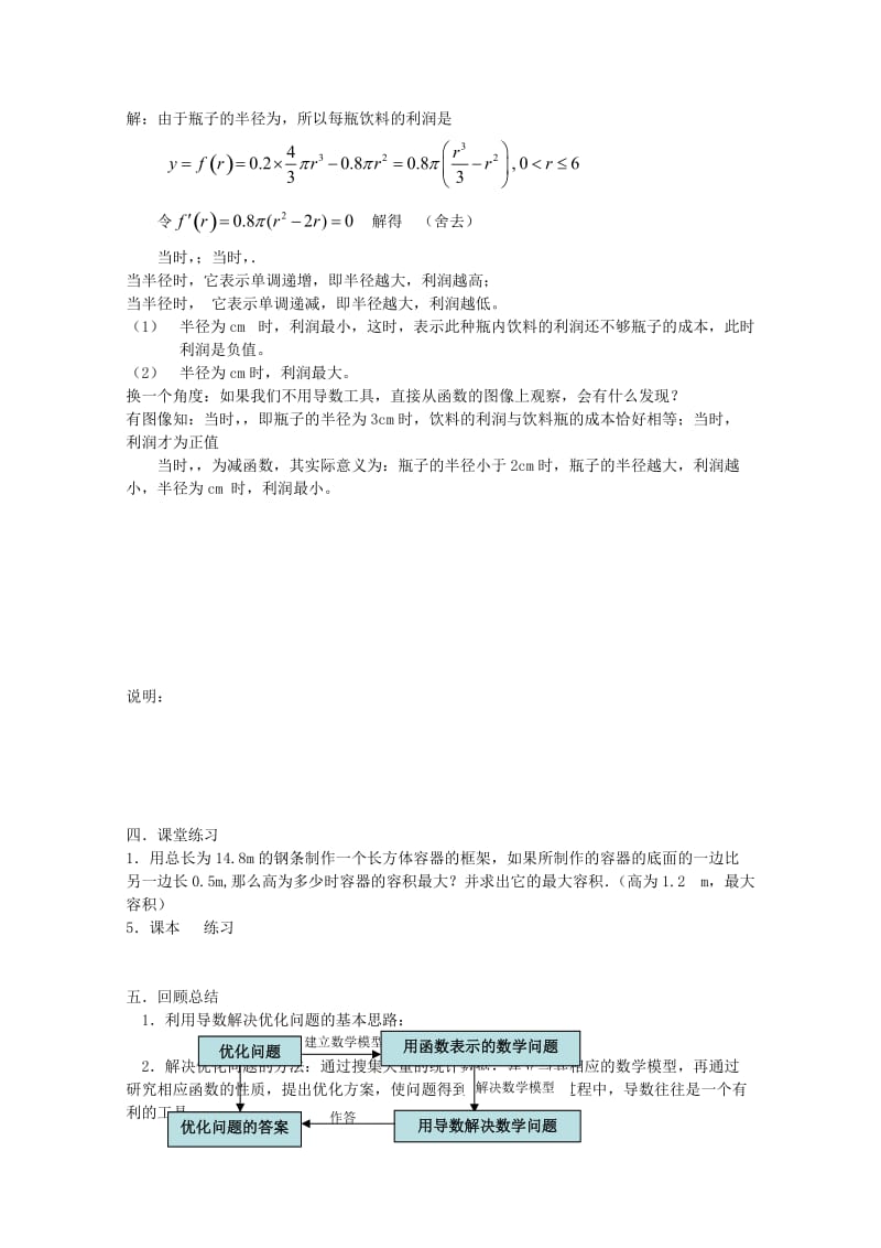 2019-2020年高中数学《生活中的优化问题举例》教案6 新人教A版选修2-2.doc_第3页