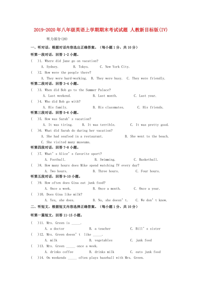 2019-2020年八年级英语上学期期末考试试题 人教新目标版(IV).doc_第1页