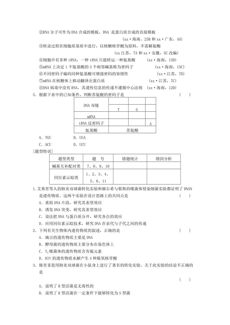 2019-2020年高考生物一轮复习 第六单元 高考集训+题型特训（六）教案.doc_第2页